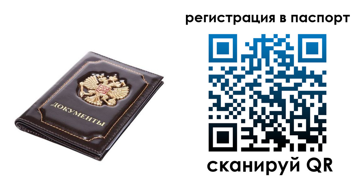 прописка штамп в Лесозаводске