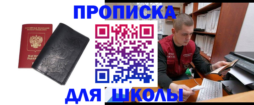 где прописаться в Лесозаводске