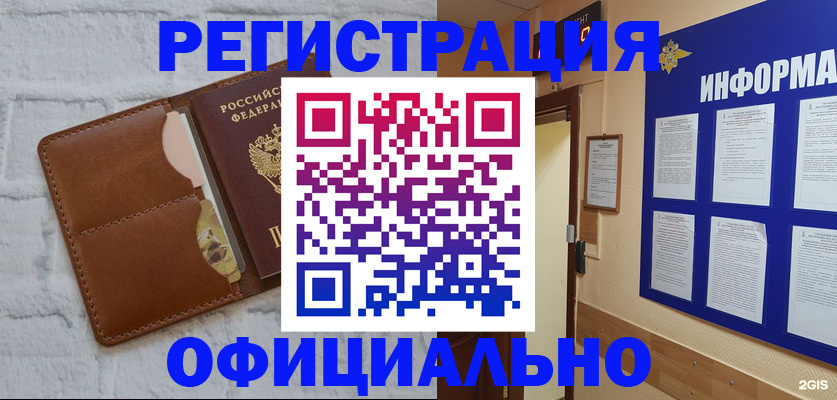 временная регистрация недорого в Лесозаводске